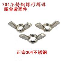 304 stainless steel butterfly screw cap hand screw nut sheep angle nut Yuanbao nut M3 ~ M12