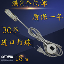 30 lamp beads LED clothing lamp magnet flat lamp sewing machine energy saving lamp advanced lighting tool lamp wholesale
