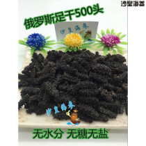 Russian sea cucumber Wild sea cucumber light dried sea cucumber natural drying original goods 500 cephalopod dried sea cucumber 50 grams