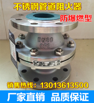 GZW-1 stainless steel pipe flame arrester DN15 DM20 DN25 DN32 DN40 DN50 DN65 DN80