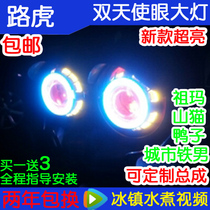 Wang Wild BWS Urban Iron Male Road Tiger 150 Motorcycle Double Light Lens Angel Demon Eye Xenon Headlight Electric Car