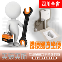 Bathroom Kohler TOTO Moen Jiumu Wrigley Hengjie and other squatting toilet modification services