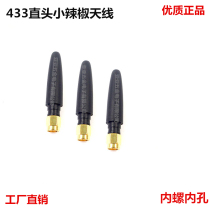 Ultra short 433MHZ straight head small chili antenna 433M wireless module antenna 433 full-directional antenna SMA inner hole