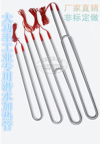 304 stainless steel high-power industrial special submersible electric heating tube Sink pool pool electric heating tube