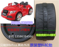 Beri Jia B28 Audi 6200 Plastic wheels tires children electric car Jiajia electric car tire accessories