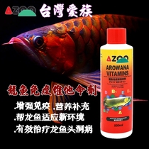 Taiwan AZOO Arowana immune vitamin supplement Fish tank nutritional supplement Enhance immunity help adapt to the environment