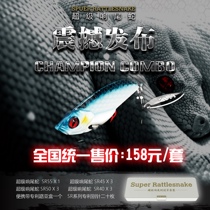 Set Luya enthusiasts Lurefans Super rattlesnake Luya bait fake bait 10