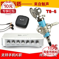 Meisheng T8-5 USB external independent sound card Laptop K song recording Mobile phone Sing bar microphone equipment