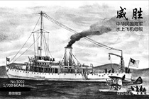 In stock] 1: 700 EVModel S02 03 Republic of China Seaplane Ship with PE