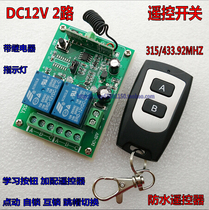 12V10A new learning code wireless remote control control system (transmitter with receiver) manufacturer direct sales
