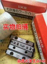 IKO Cross Roller Guide Built-in Rack Gear Type: IKO CRWG2-30 IKO CRWG2-45