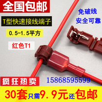 T-type soft wire terminal block Quick connector Break-free wire connector Lossless connector clip T1 red clip