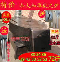 Wangjia firewood stove household thickening rural energy-saving Wood Wood Wood Wood straw charcoal heating stove heating furnace batch batch