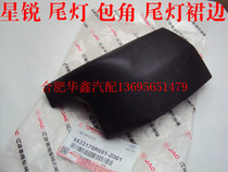 Jianghuai Xingrui rear bumper corner tail light skirt rear corner pure accessories