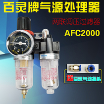 Pepling 2 points AFR2000 gas source handling oil-water air filter Yard passenger type pressure relief valve pressure reducing valve