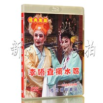 Chao Opera Genuine Classic Chaoju Li Hao straight to the water chicken DVD disc