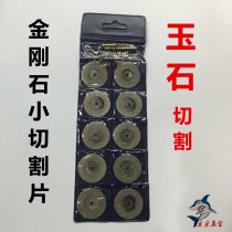 Fine electric grinding diamond cutting blade jade cutting small saw blade diamond saw blade Jade agate jade agate jade cutting blade