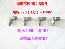 Stainless steel PC PV air pipe elbow quick plug connector high temperature corrosion-resistant pneumatic quick connector 1 8-10MM