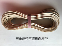 Double HuaCard Industry Electric Sewing Machine Accessories Flat Sewing Machine Flat Car Torched Side Car Triangle White Leather Belt Drive Belt