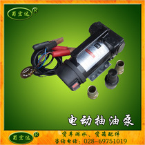 High power electric oil pumping pump 24V DC plus oil pump suction oil pump self-suction oil pump oil pump refuelling machinery