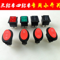 Electric tricycle four-wheeler console embedded small switch fan wiper lighting universal switch