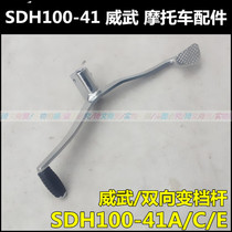 Applicable to New Continent Honda SDH100-41-42 Shift Pole Mighty Weisheng Two-way Shift Lever
