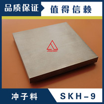 High speed steel SKH-9 punch material punch material die steel wire cutting material 5 8 10 12 15 18 20-90