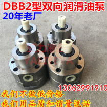 DBB2 two-way oil supply lubrication pump cycloid rotor oil pump DBB-4 CNC lathe lubrication gear oil pump