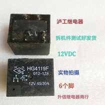 HG4119F 012-1z8 12VDC Lugong relay disassembled parts 30A 12V test good delivery