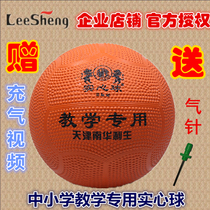Special test special Nanhualisheng rubber solid ball 2KG Primary and secondary school students teaching special throwing training ball 1kg