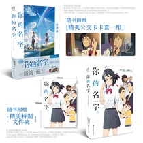 Gift complete spot genuine your name set 2 volumes of your name Another Side: Earthbound Tianwen Kakugawa New Sea