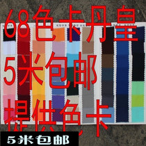 68-color Kadan 5 meters is better than the uniform thick and comfortable hotel clothes performance clothes animation clothes