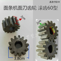 Commercial 60 type noodle machine face cutter gear 13 tooth hobbing commercial noodle machine accessories gear two