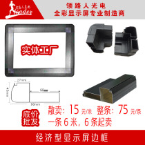 LED display accessories display frame