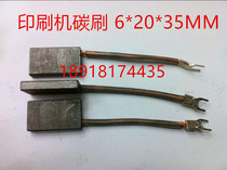 Printing machine motor Carbon brush DC motor Printing machine brush 6*20*35 8*20*35 UT plug spring connector
