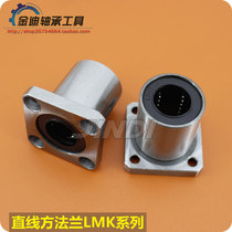With seat method Lango linear motion ball sliding LMK6 LMK6 LMK8 LMK8 LMK10 LMK12 LMK50UU LMK50UU