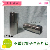 201 304 stainless steel extended single head wire single head outer wire pipe outer wire l﹦ 75MM long DN15 20 25