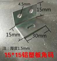 Dry hanging aluminium plastic plate external wall galvanized small angle code 15 * 15 20 * 20 aluminium plastic plate special