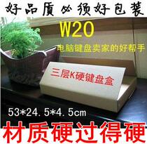 W20 keyboard box K hard flat carton 53*24 5*4 5cm 250g