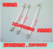 Midea Kangbao disinfection cabinet heating tube Infrared Tube quartz tube heating tube accessories 220v300w