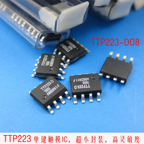 Ultra-small package SOP8 single-button Taiwan Tongtai capacitive touch chip TTP223-DO8 touch key switch IC
