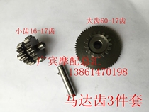 Tricycle Lifan Zongshen ZS175 200 motor teeth Motor bridge teeth Electric start double teeth 16 17 teeth