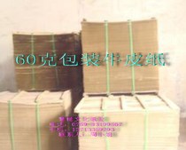 60g kraft paper packaging Kraft paper 787mm*1092mm￥0 6 yuan sheet
