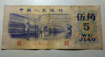 The third set of RMB 5-corner old banknotes 1972 Five-corner leopard number (111) guaranteed real coin