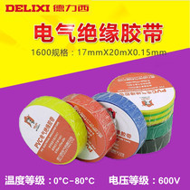  Delixi 6 meters insulation tape Electrical tape PVC insulation tape 20 meters electric tape Electrical tape