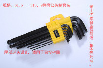 High-grade hard black 9-piece set of extra-long ball head hexagon wrench set hexagon rod hexagon key male Imperial