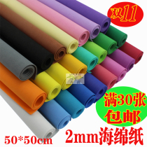 2mm thickened sponge paper foam paper has rice handmade paper paper jam press paper handmade material 50 * 50cm