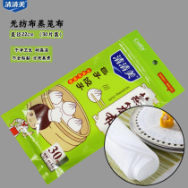 Qingqingmei 30 pieces disposable steamer cloth Non-woven clean and hygienic high temperature non-stick 22cm6097