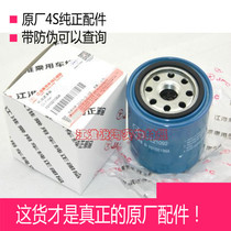 Jianghuai Ruifeng family Ruiying Binyue M3M2 gasoline engine oil grid oil filter filter original factory