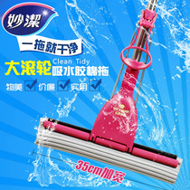 Miaojie giant easy-to-suck mop Ultra-wide mop Large sponge rubber cotton mop hands-free water absorption mop stainless steel rod